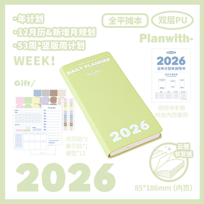 Planwith友计划 2026全年本 一日一页日程本计划本效率手册笔记本|undefined