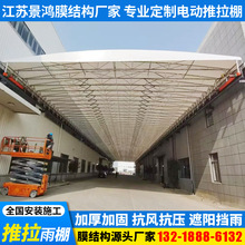 工廠移動伸縮雨篷戶外籃球場懸空電動推拉棚南京活動倉庫推拉雨蓬