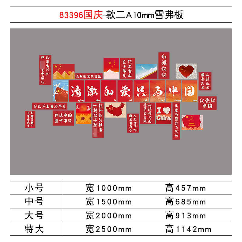 班级布置教室装饰国庆节日氛围文化墙面贴红色爱国教育主题黑板报|undefined