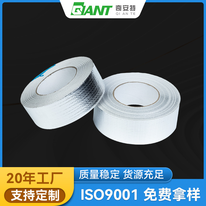 奇安特 铝箔方格布胶带/方格铝箔胶带/5*5方格筋胶带  厂家批发