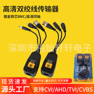 PV three-in-one twisted pair transmitter monitoring power supply video coaxial analog BNC connector to RJ45 network cable port
