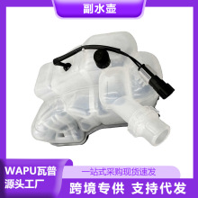 适用于路虎极光神行者2 副水壶LR024296 厂家直销汽车配件