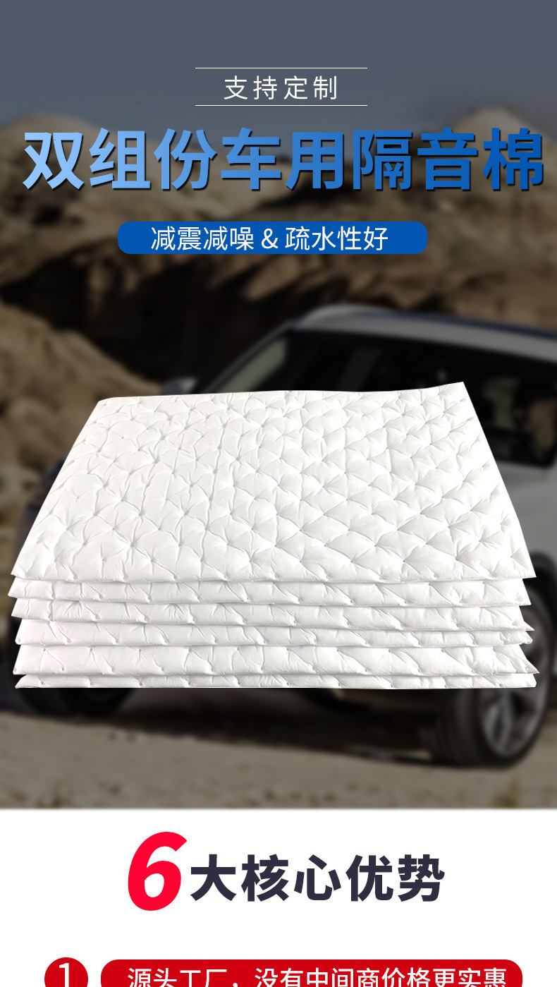 Car chassis sound-absorbing and sound-proof cotton custom all-car modification universal chassis noise reduction sound-absorbing mute sound-absorbing Cotton