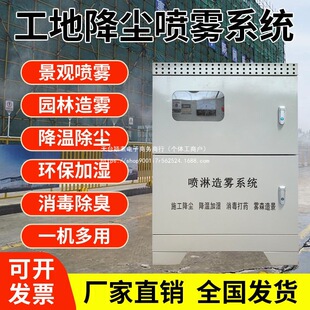 Construction Site Fence Sprinkler System, Material Yard, Factory Dust Removal Workshop Sprinkler, Fully Automatic High-Pressure Atomization Equipment