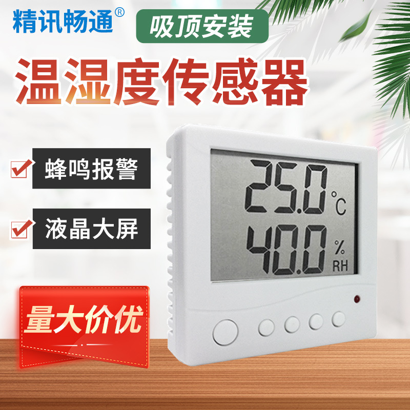 电子温湿度计液晶显示RS485 基础版86盒温湿度传感器变送器