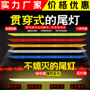Car reflective stickers night anti-collision car stickers decoration car rear collision artifact night warning sign luminous stickers