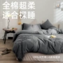 宿舍日式纯色全棉天竺棉