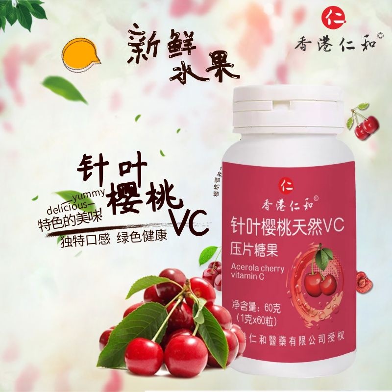 批发针叶樱桃天然维C压片糖果咀嚼片VC片 厂家现货