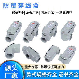 Explosion-proof threading box BHC two three four straight-through right angle left and right rear elbow ingot cast aluminum explosion-proof junction box