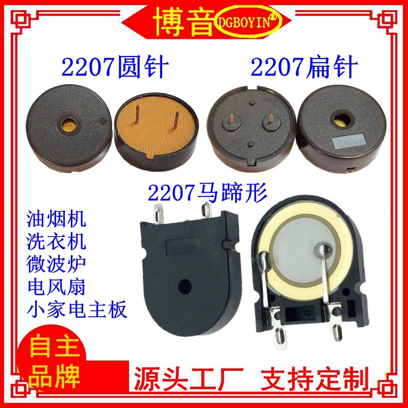 供应2207压电蜂鸣器 3-24v交流无源 圆形马蹄形立体式插针蜂鸣器