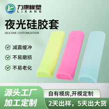 家用遥控器硅胶保护套电视机空调遥控器彩色夜光防护罩防水防尘罩