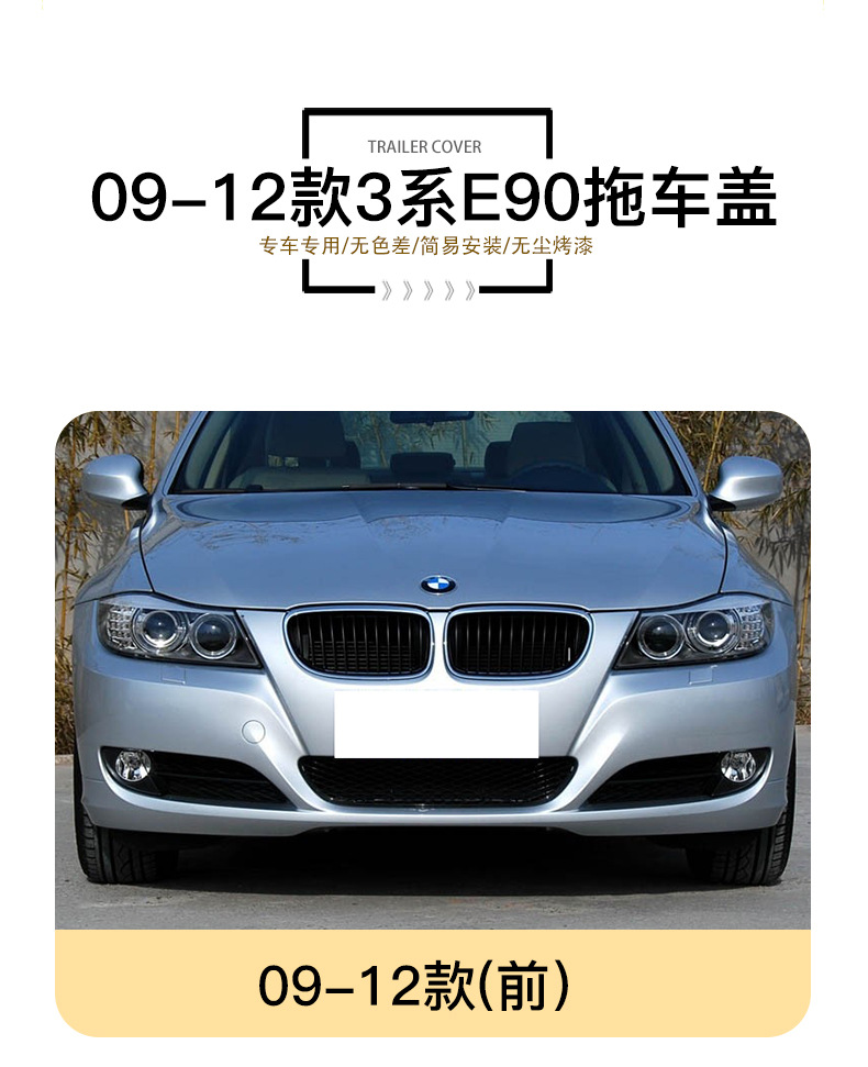 51127202673 is suitable for 09-12 BMW 3 Series tow cover E90 front and rear bumper tow hook cover