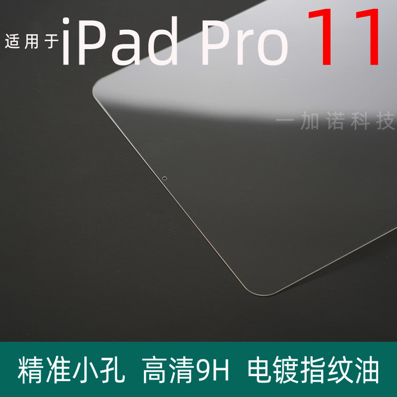 Suitable for iPad Pro 11 inch Tempered Film iPad PRO 2020 Precision Small Hole Full Screen Protective Film