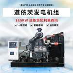厂家供应德国道依茨160KW柴油发电机组 利莱森玛电机带电子调速