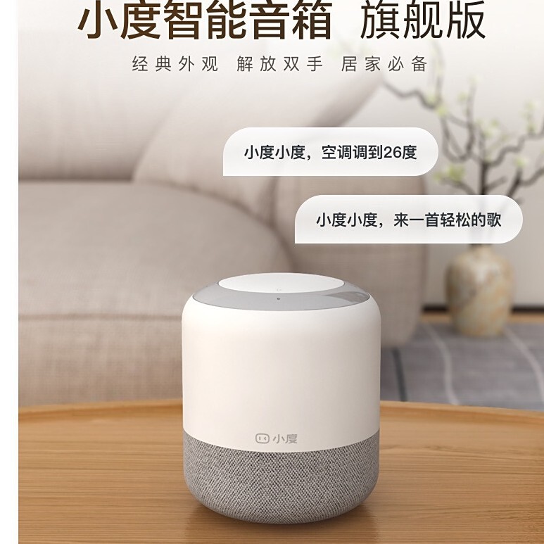 Xiaodu Ai Speaker Flagship Edition