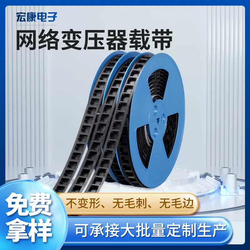 供应网络变压器载带防静电电路板编带批发PET电子元器件包装成品
