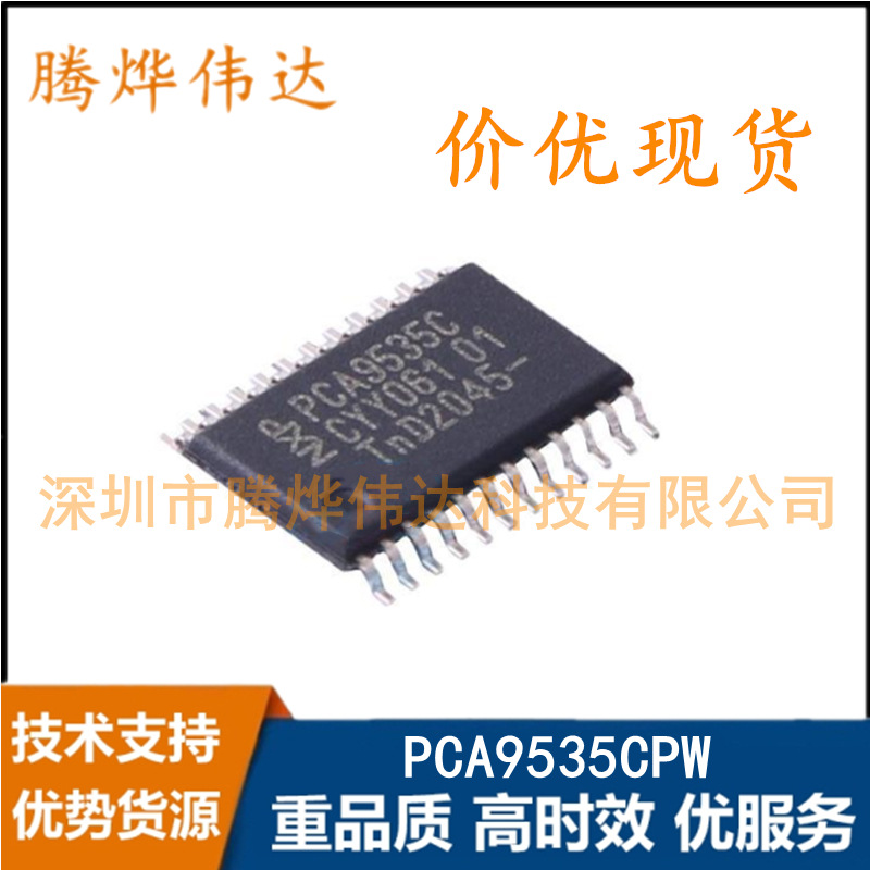 PCA9535CPW封装TSSOP-24 丝印PCA9535C 接口I/O扩展器芯片 原装IC
