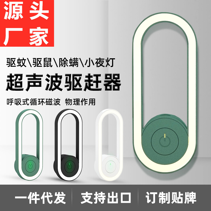 New Ultrasonic Mosquito Repellent Night Light Mite Remover Home Indoor Mosquito Repellent Insect Repellent Rat Repeller Cross-Border Exclusive Supply