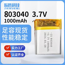 803040聚合物锂电池3.7V 1000mAh按摩仪暖手宝消毒器电池