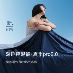 クラスAディープスリーピングサマークールキルト 温度調節キルト PRO2 洗濯機で洗えるエアコンキルト シングル 夏用薄手キルト クールサマーキルト