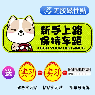 Car Internship Sign Sticker for: Other Automotive Exterior Supplies - shoot-one-shot-four-strong-reflective-and-strong-magneticshiba-inu-novice-on-the-road