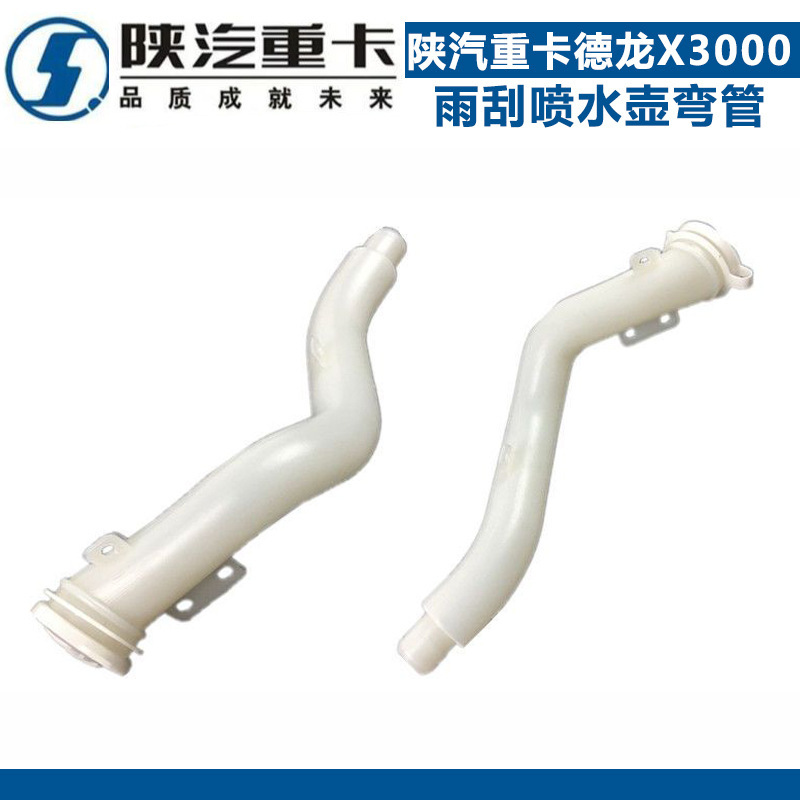 Suitable for Shaanxi Automobile Heavy Truck Dragon X3000 Wiper Spray Bottle Elbow Washing Bottle Plus Water Elbow Water Storage Bottle Pipe Suitable for Shaanxi Automobile Heavy Truck Dragon X3000 Wiper Spray Bottle Elbow Washing Bottle Plus Water Elbow Water Storage Bottle Pipe