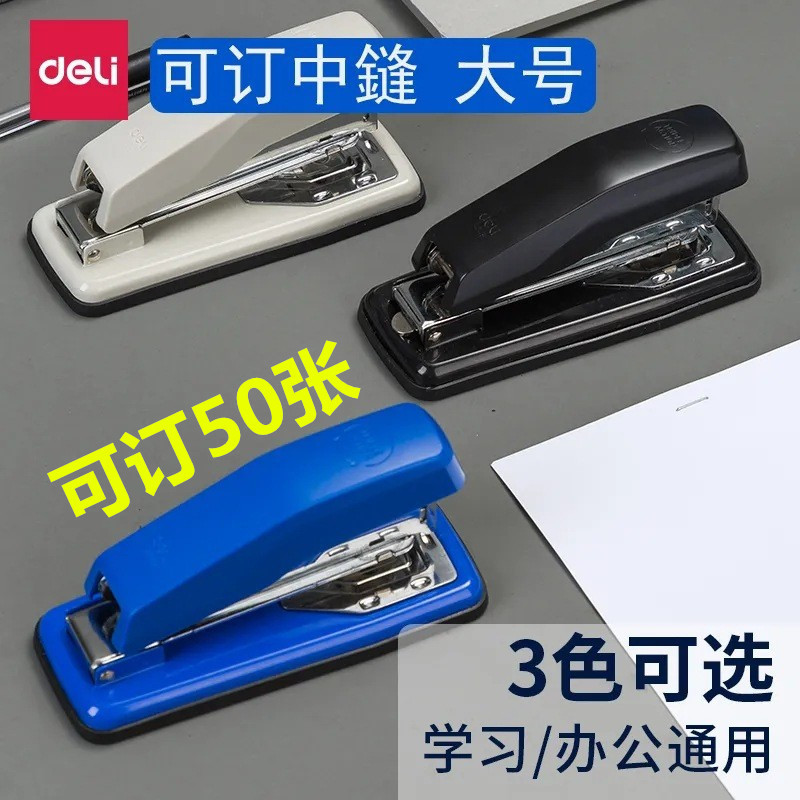 델리 0414s 회전식 스테이플러 사무실 두꺼운 50 페이지 네일 스테이플러 학생 일반 문구