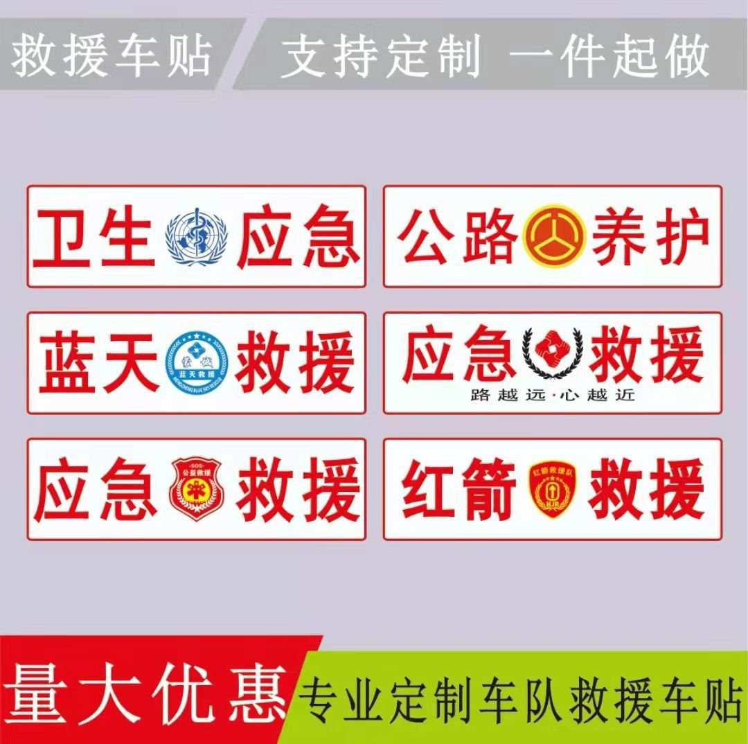 Emergency Rescue Reflective Car Stickers Fleet Command Blue Sky Rescue Stickers Amateur Radio Car Decoration Plate