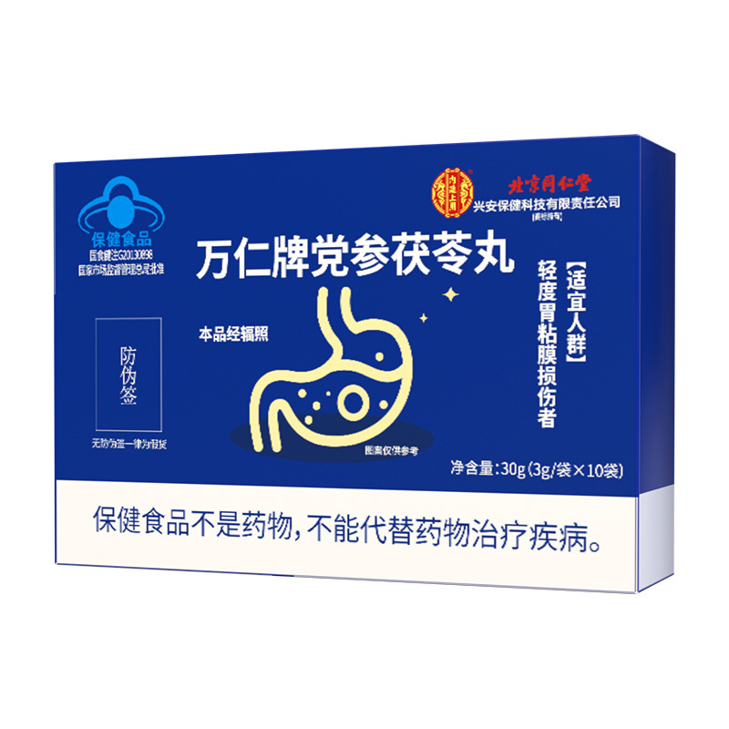 北京同仁堂内廷上用党参茯苓丸 辅助保护胃粘膜党参茯苓丸代发