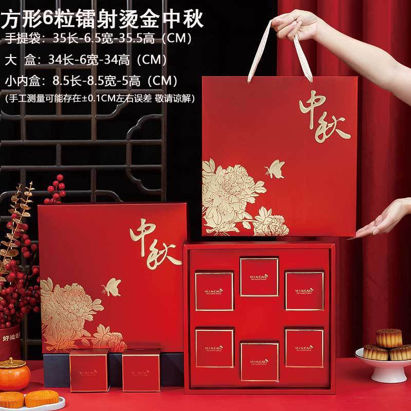 2025新款中秋月饼礼盒包装盒子手提6粒8粒蛋黄酥酒店高档月饼盒|undefined