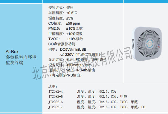多参数室内环境监测气象站型号MW8-JT2082-7库号M23355