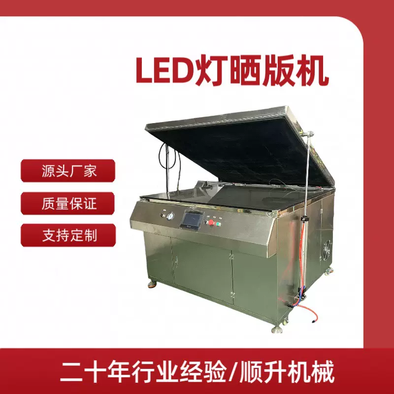 微电脑版晒版机 精密网版制版机  LED晒版机曝光机 晒网机