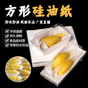 Thailand durian meat packaging paper oven paper waterproof oil film paper frozen non-stick hand pad paper durian packaging inner paper holder