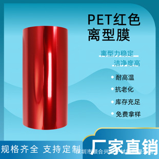 Manufacturer Customized Red Pet Release Film, High Temperature Resistant Isolation Polyester Film, Medical Tape Anti-Stick Release Film