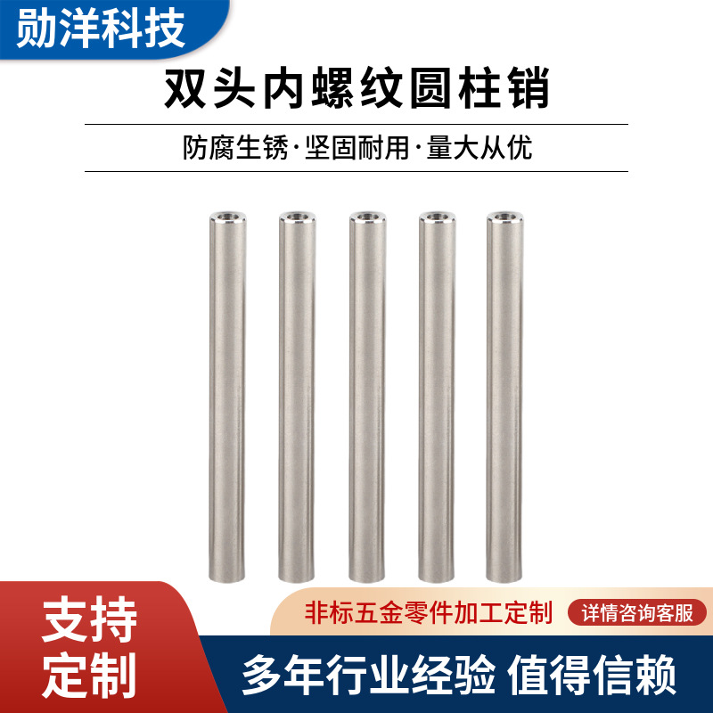 厂家直销不锈钢圆柱销 内螺纹圆柱销 双头内螺纹圆柱销 圆柱销