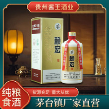 貴州茅台鎮純糧食釀造賴宏酒醬香型白酒53度廠家直銷批發