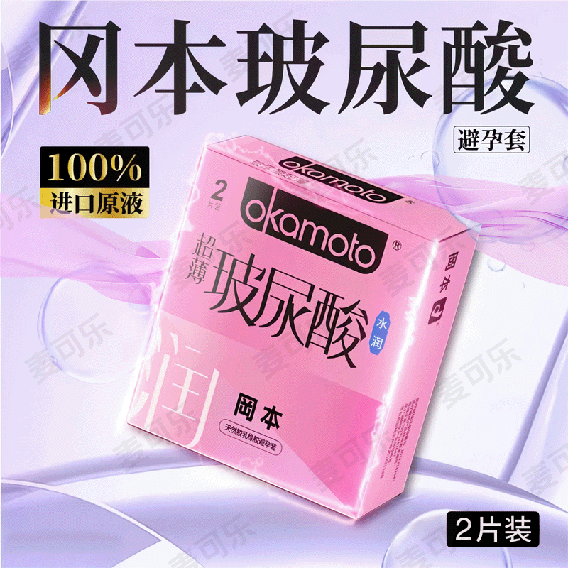 Condones genuinos de Okamoto, ácido hialurónico ultra delgado, hidratación de 2 condones, 10 condones para adultos, venta al por mayor.