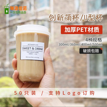 90口径PET塑料杯U型奶茶塑料杯一次性胖胖杯果汁饮品打包杯冷饮杯