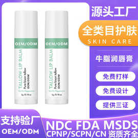 外贸定制牛脂润唇膏 Tallow Lip Balm 无刺激唇部护理润唇膏OEM