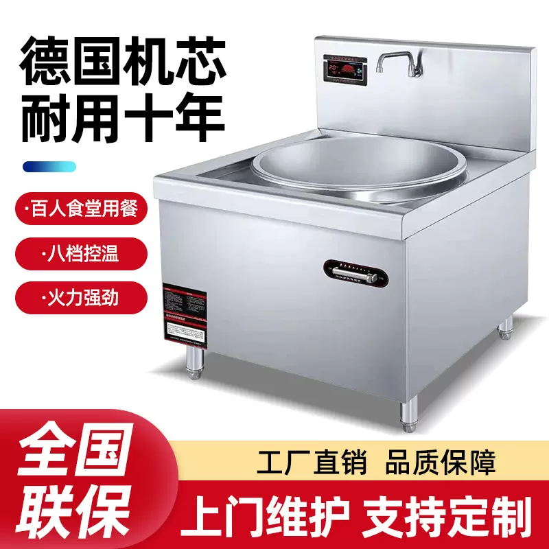 商用电磁炉大锅灶80学校食堂大功率凹面电热大炒锅20KW单头电炒锅