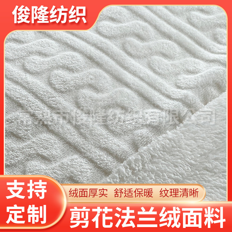 厂家供应剪花法兰绒面料素色透气家居服睡衣毛毯绒布服装家装面料