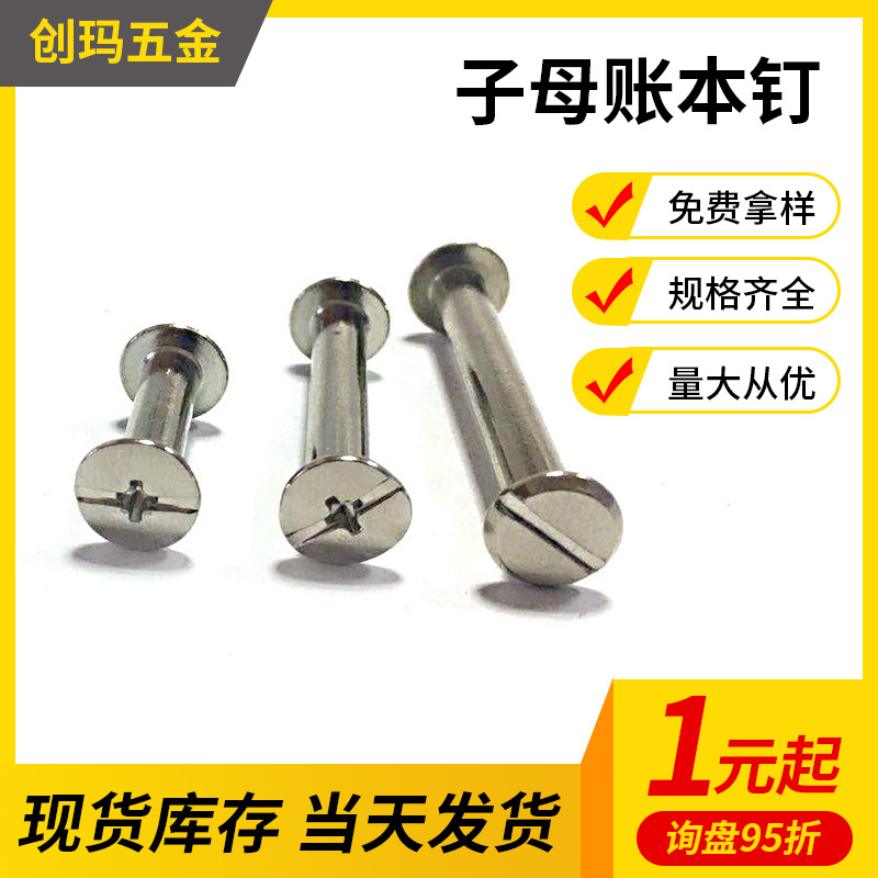 子母账本钉相册对锁铆钉字母螺钉十字一字槽对锁螺丝钉文具配件