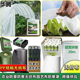 纺粘无纺布;其他园林资材