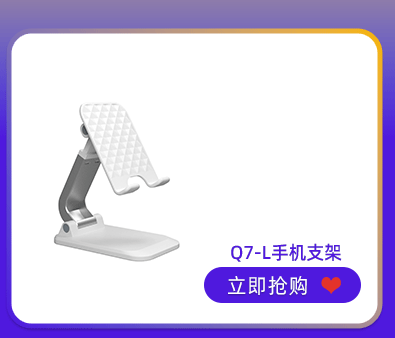 手机支架_03