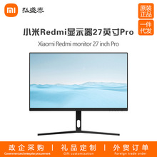 小米/Redmi显示器27英寸Pro 2K超清护眼调节支架台式机电脑显示屏