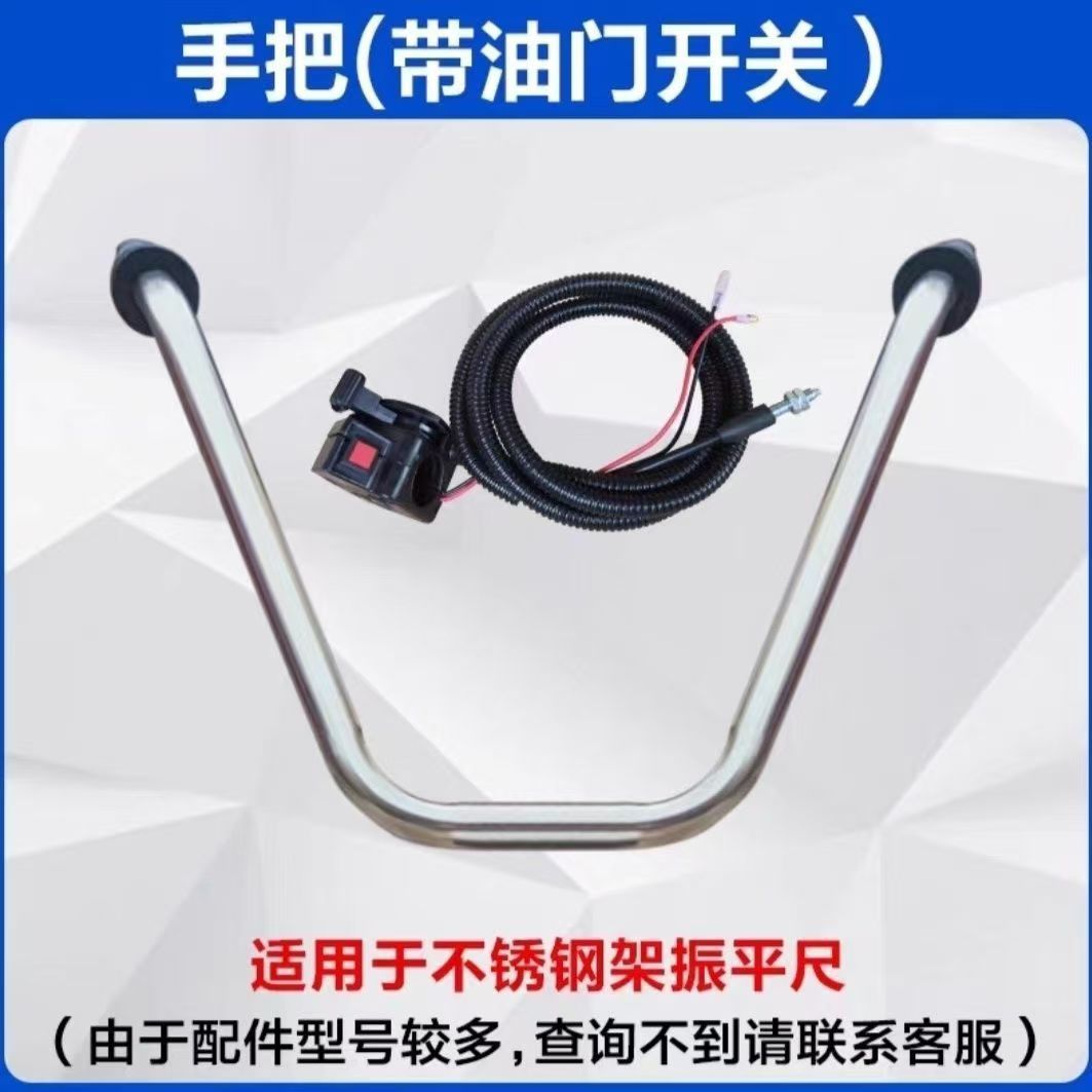 振平尺扶把  振平尺整平尺扶手把手 亚尧架子扶把带油门线总成