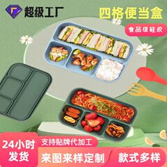 新しい4段食品級シリカゲル弁当箱電子レンジ加熱ランチボックス冷蔵庫収納ボックス学生弁当箱