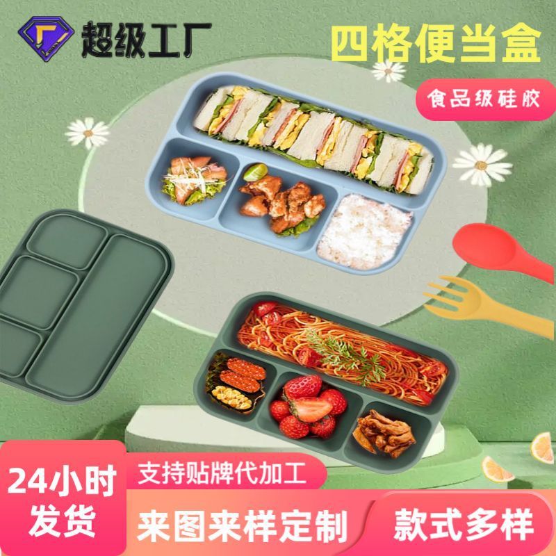 新しい4段食品級シリカゲル弁当箱電子レンジ加熱ランチボックス冷蔵庫収納ボックス学生弁当箱|undefined