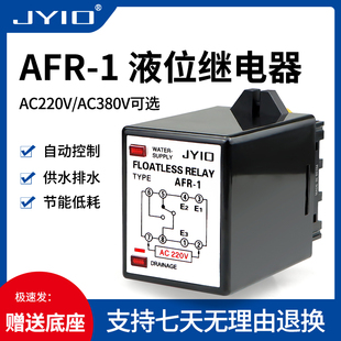 Afr-1 Liquid Level Controller Relay Liquid Level Switch Ac220V Water Tower Water Level Fully Automatic Water Supply and Drainage
