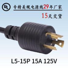 美規電源線帶鎖插頭l5-15p防脫落大功率耐高溫美標電源線